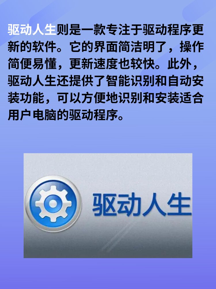 驱动精灵和驱动人生哪个好用啊