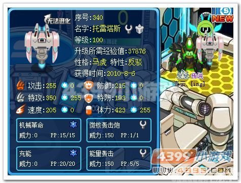 托雷塔斯的技能