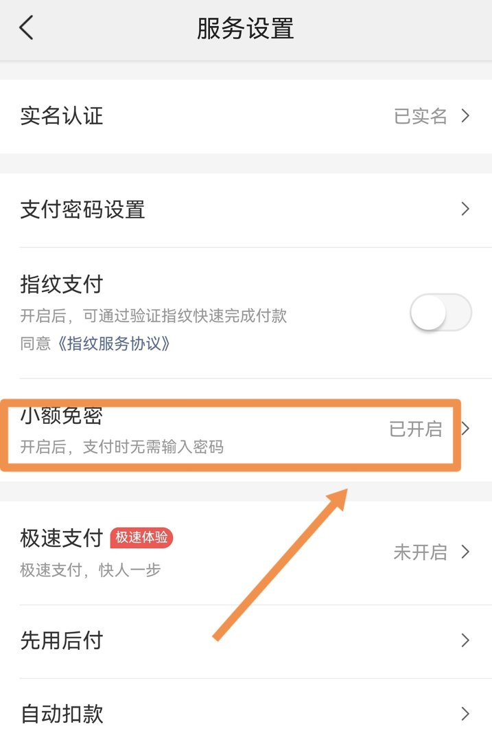 怎么取消美团支付宝免密支付功能？