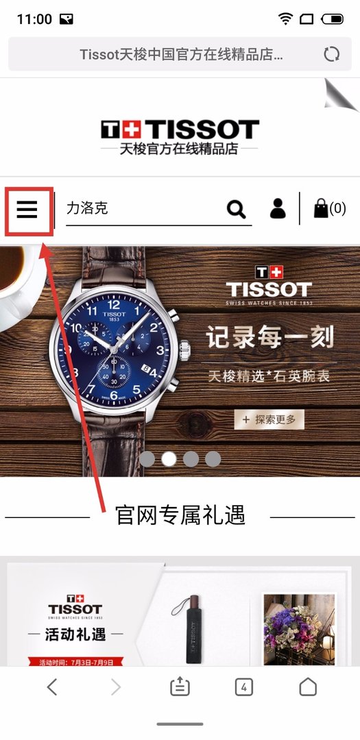 天梭怎么辨别真伪？