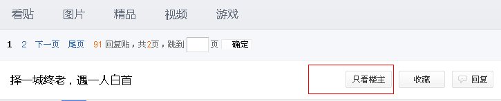百度贴吧只看楼主怎么操作