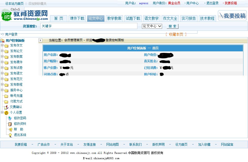 中国教育资源网的