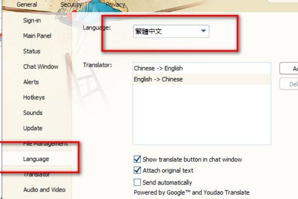 如何切换QQ的语言？