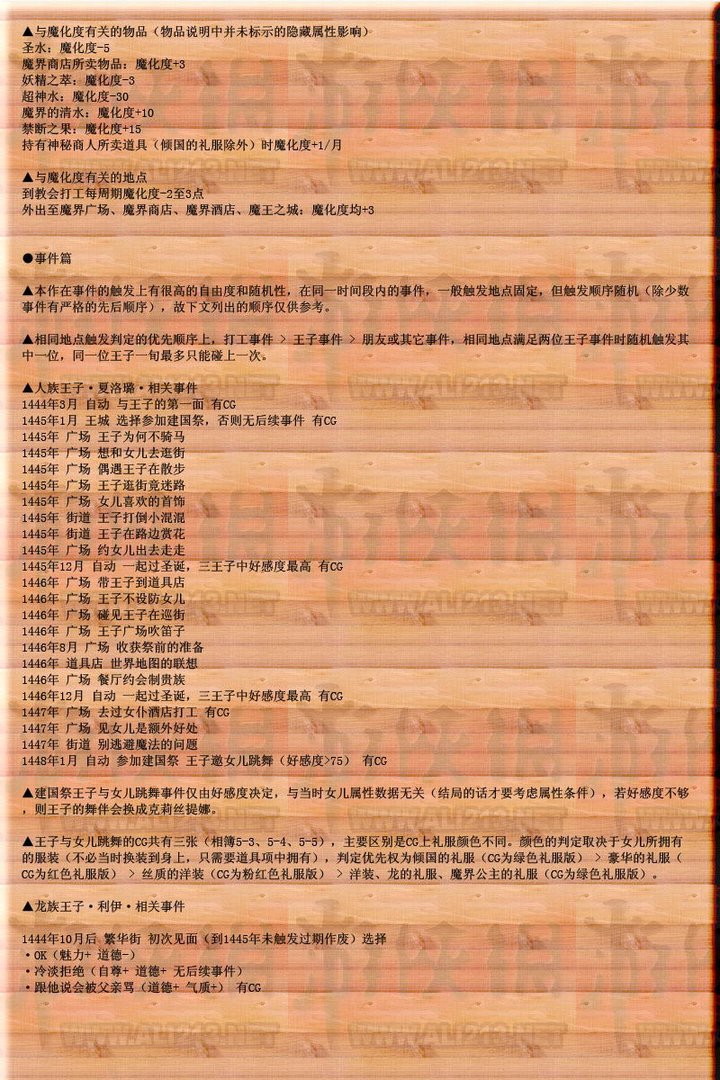 美少女梦工厂4王嫁攻略，清楚再清楚。（本人理解能力很低的