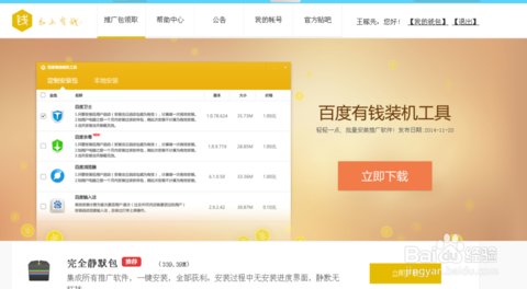 百度有钱联盟的百度有钱联盟简介