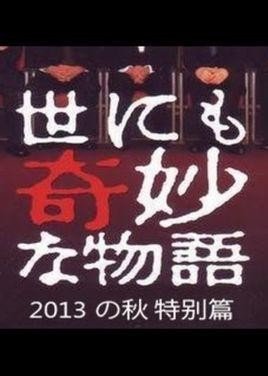 有谁知道世界奇妙物语的《数学的傍晚》女学霸是谁？