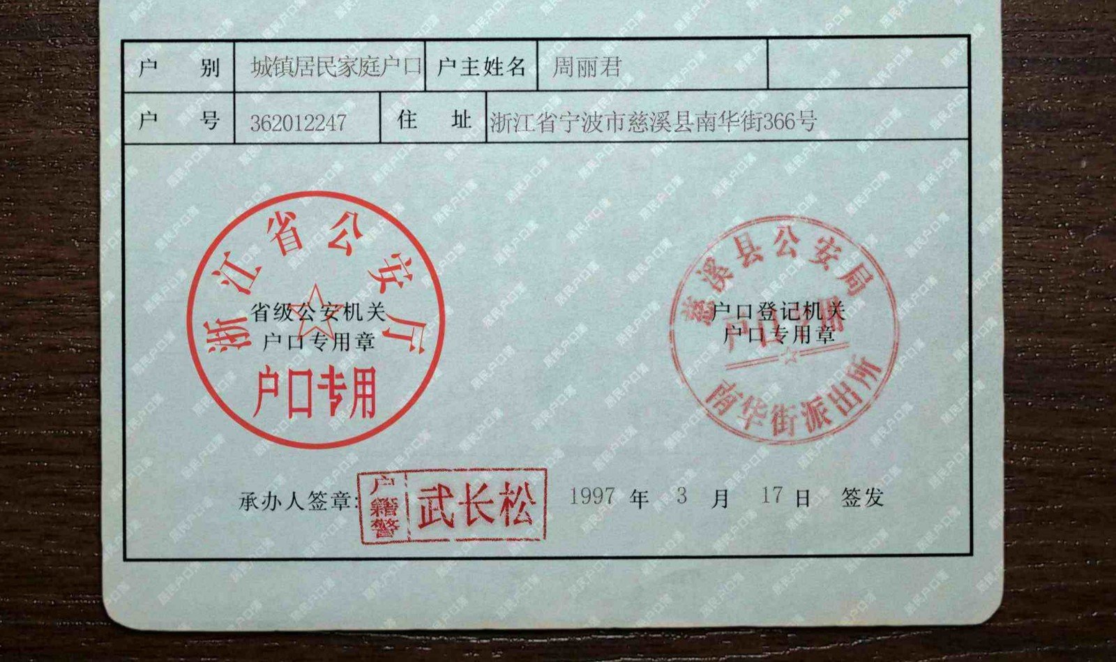 户口本首页和户主页是同一页嘛？