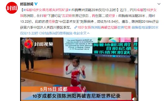 成都的哪一10岁女孩再破吉尼斯纪录？