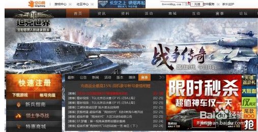 坦克世界怎么查看充值记录