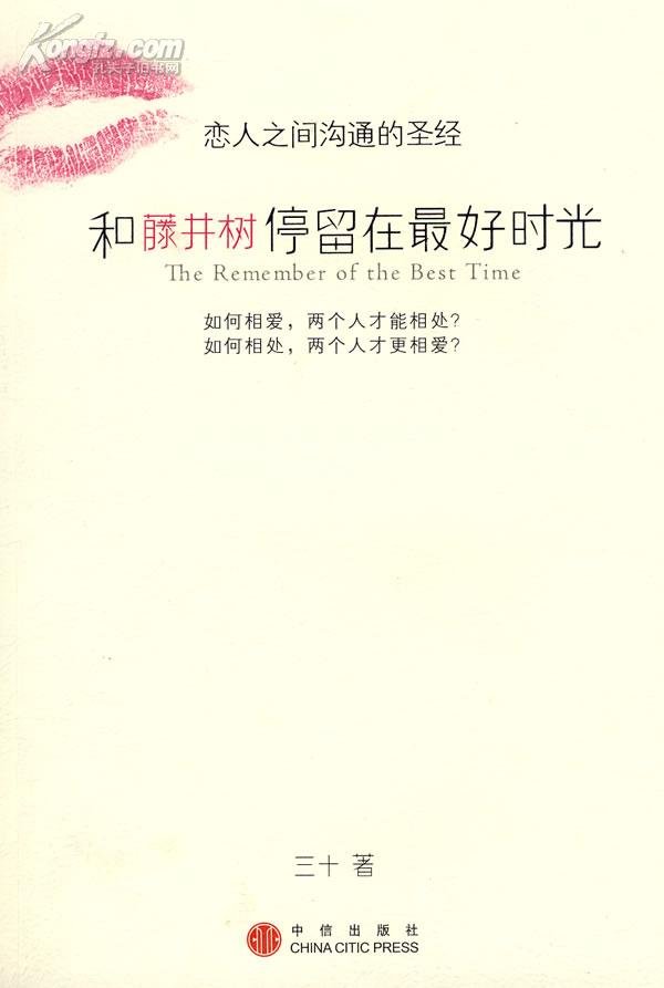 和藤井树停留在最好时光的内容简介