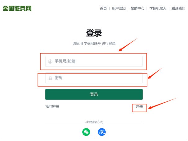 征兵网兵役登记流程
