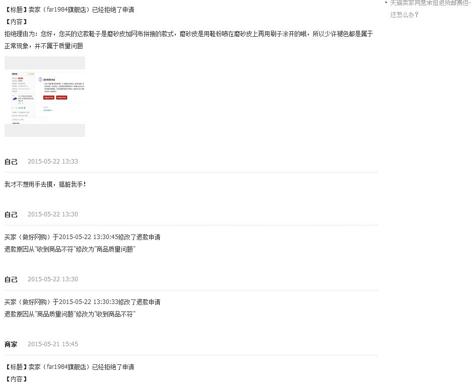 买鞋子的FAR.1984商家怎么能做淘宝商城！天猫只要交钱就可以行骗吗？