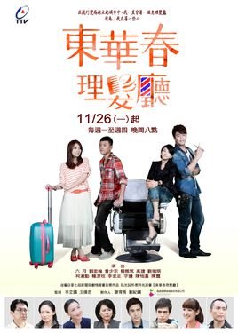 东华春理发厅的介绍