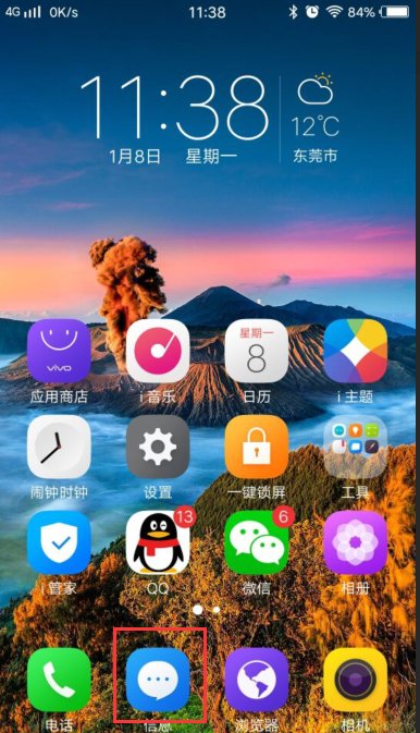 vivo X9s加密的短信在哪？