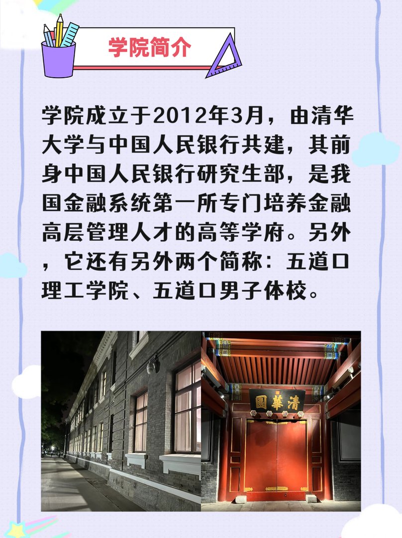 五道口职业技术学院简介