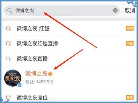 2023微博之夜全程直播回放在哪看