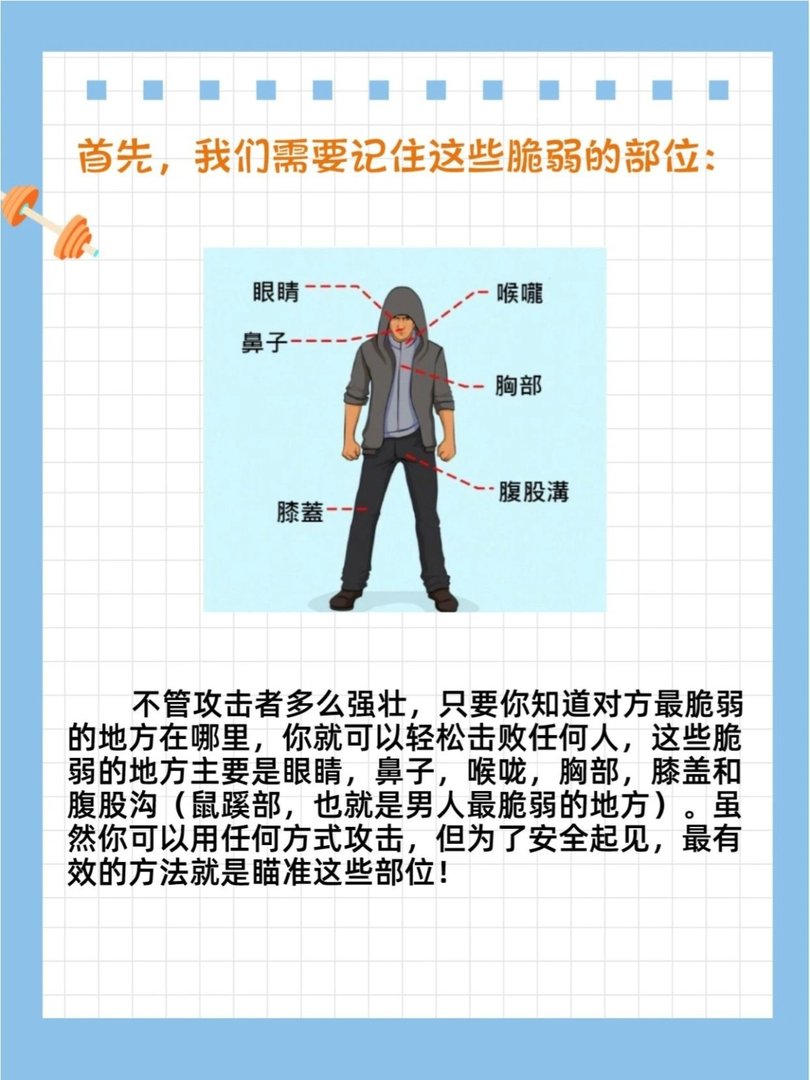 一招制敌的防身术