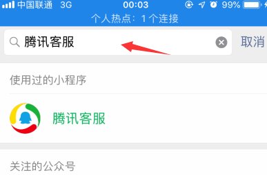 腾讯客服人工电话是多少？