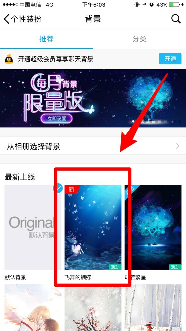 苹果手机怎么设置QQ的页面背景？