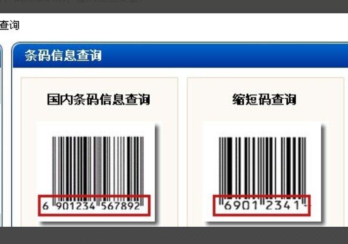 怎么查询产品的条码