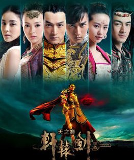 轩辕剑之天之痕哪个播放器可以看？