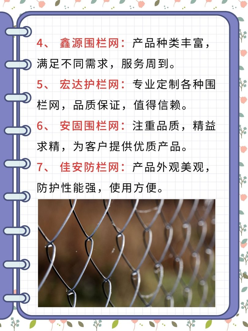 围栏网护栏网厂家