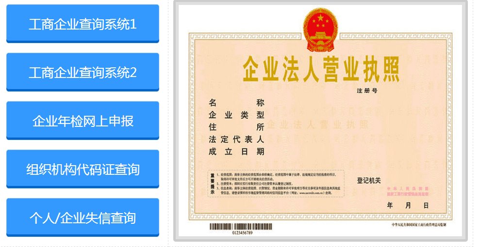 天津工商局企业查询系统