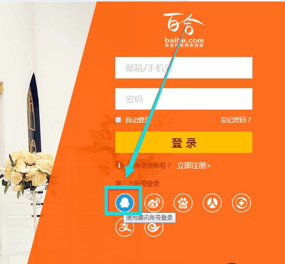 用QQ 如何登录百合网