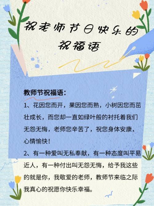 老师节日快乐的祝福短信