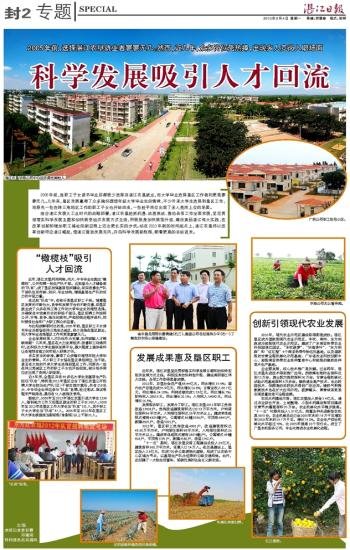 农垦日报的介绍