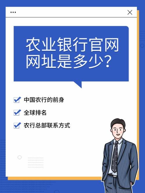 农业银行官网网址是多少？