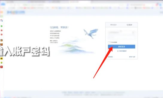 qq邮箱怎么登陆?