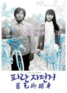 蓝色脚踏车的介绍