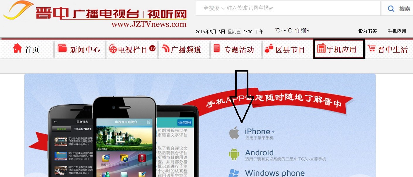 手机怎么看晋中电视公共频道