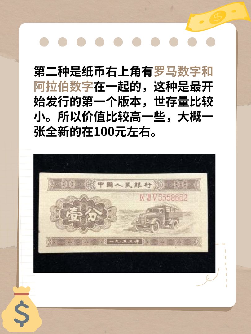 1953年的一分钱回收价格表