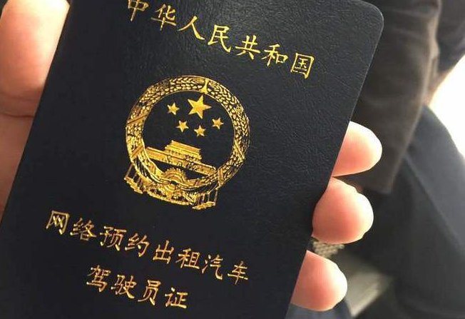 青岛网约车驾驶员资格证多少钱？