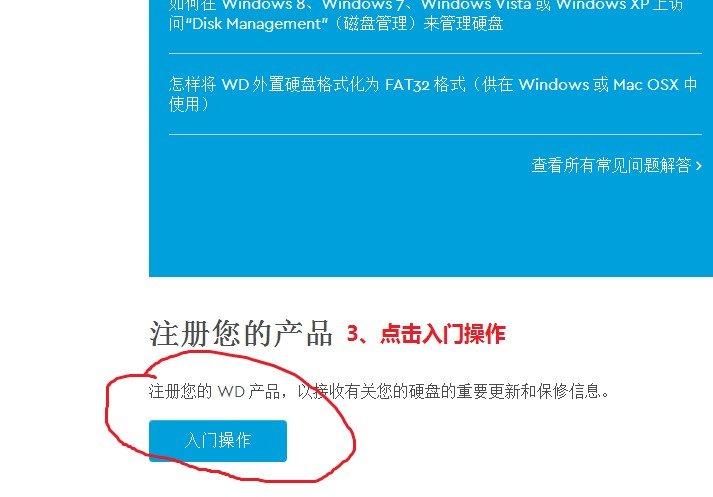 西部数据移动硬盘要怎么在官网注册?要详细流程.