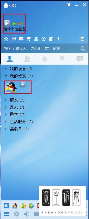 怎样在QQ名称后面加入图标?