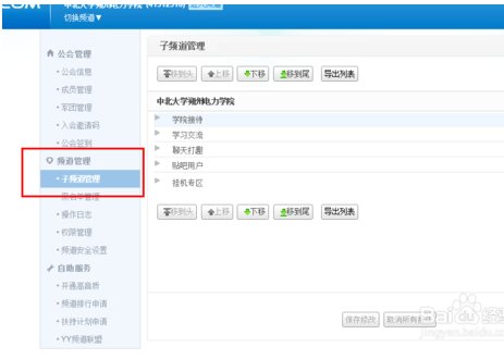 yy怎么子频道怎么排序
