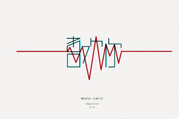 用喜欢造句夸张句子