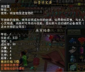 庚寅瑞兽的外形介绍