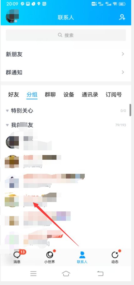 qq怎么把好友推荐给别人？