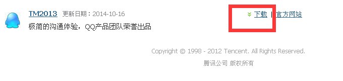 怎么把QQ转换成TM啊？