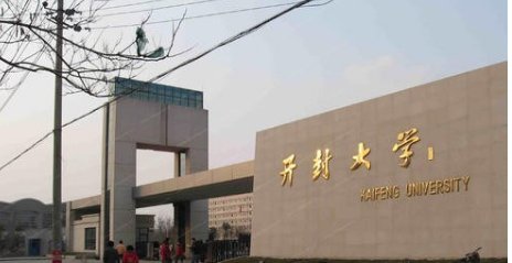 河南大学与开封大学联办发哪个学校的毕业证？发的是二本毕业证吗？