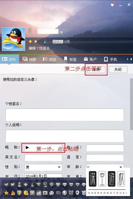 怎样在QQ名称后面加入图标?