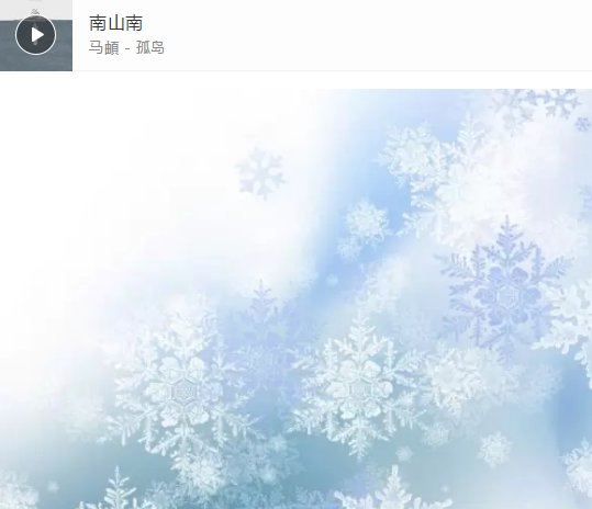 关于雪的歌曲？