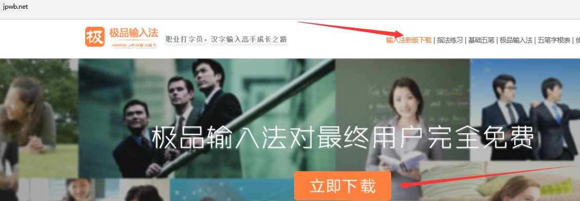 极品五笔输入法怎么下载