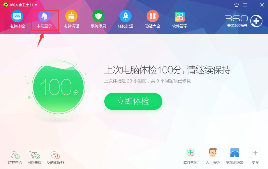 怎么删除360安全浏览器下载的木马