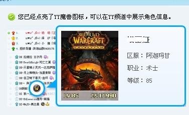 YY怎么绑定wow角色