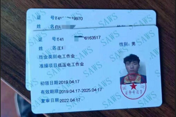 电工证如何查询